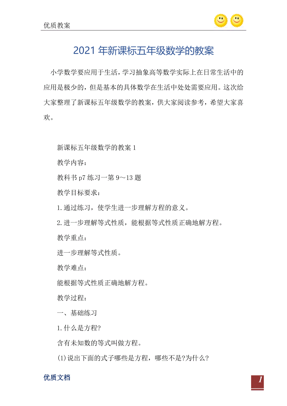 2021年新课标五年级数学的教案_第2页