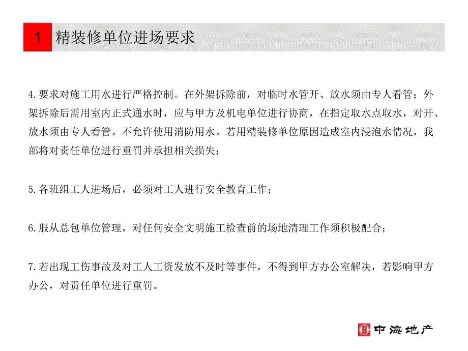 中区三期精装修进场要求及技术交底(最终版)ppt课件_第5页