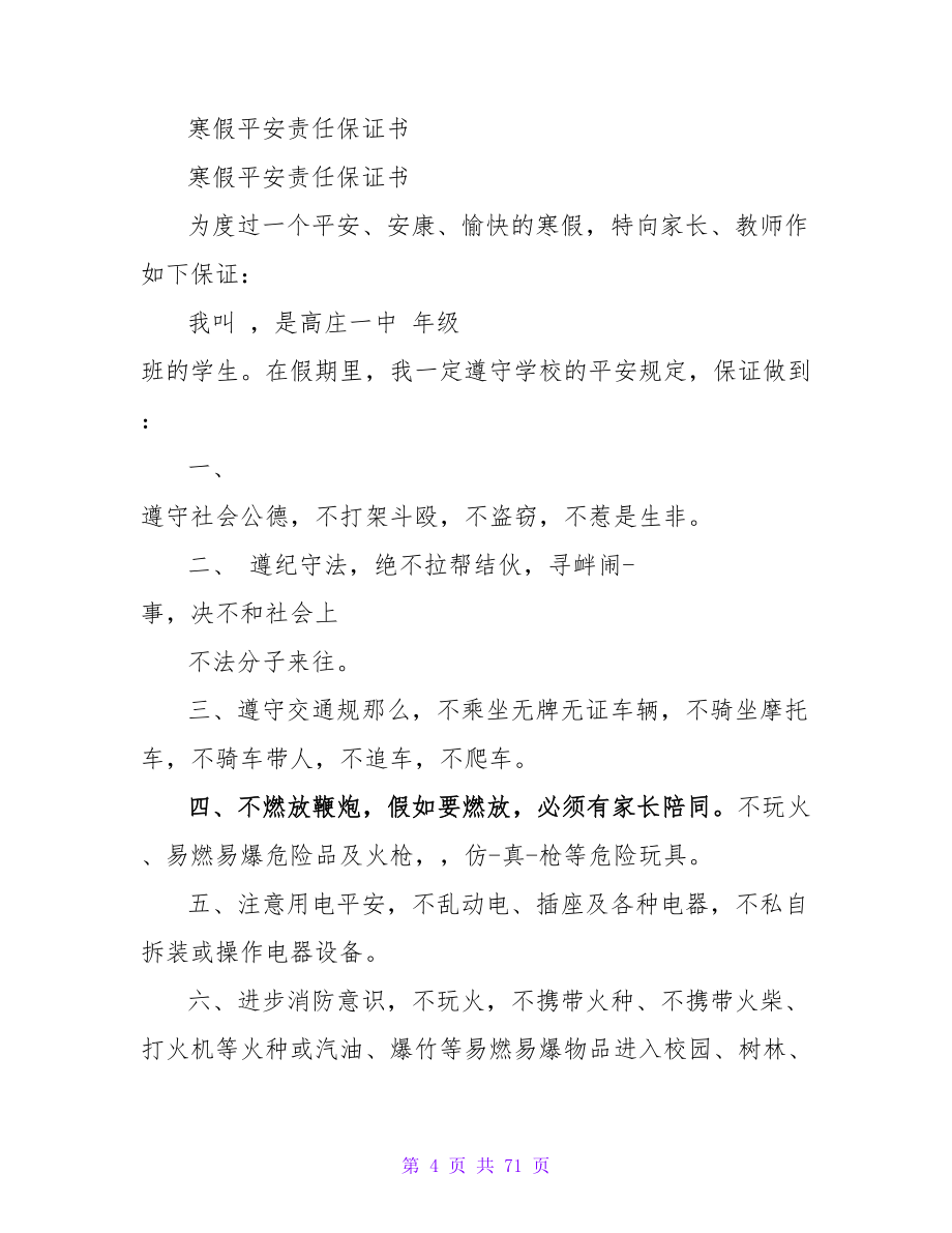 毕业生就业见习安全责任保证书.doc_第4页