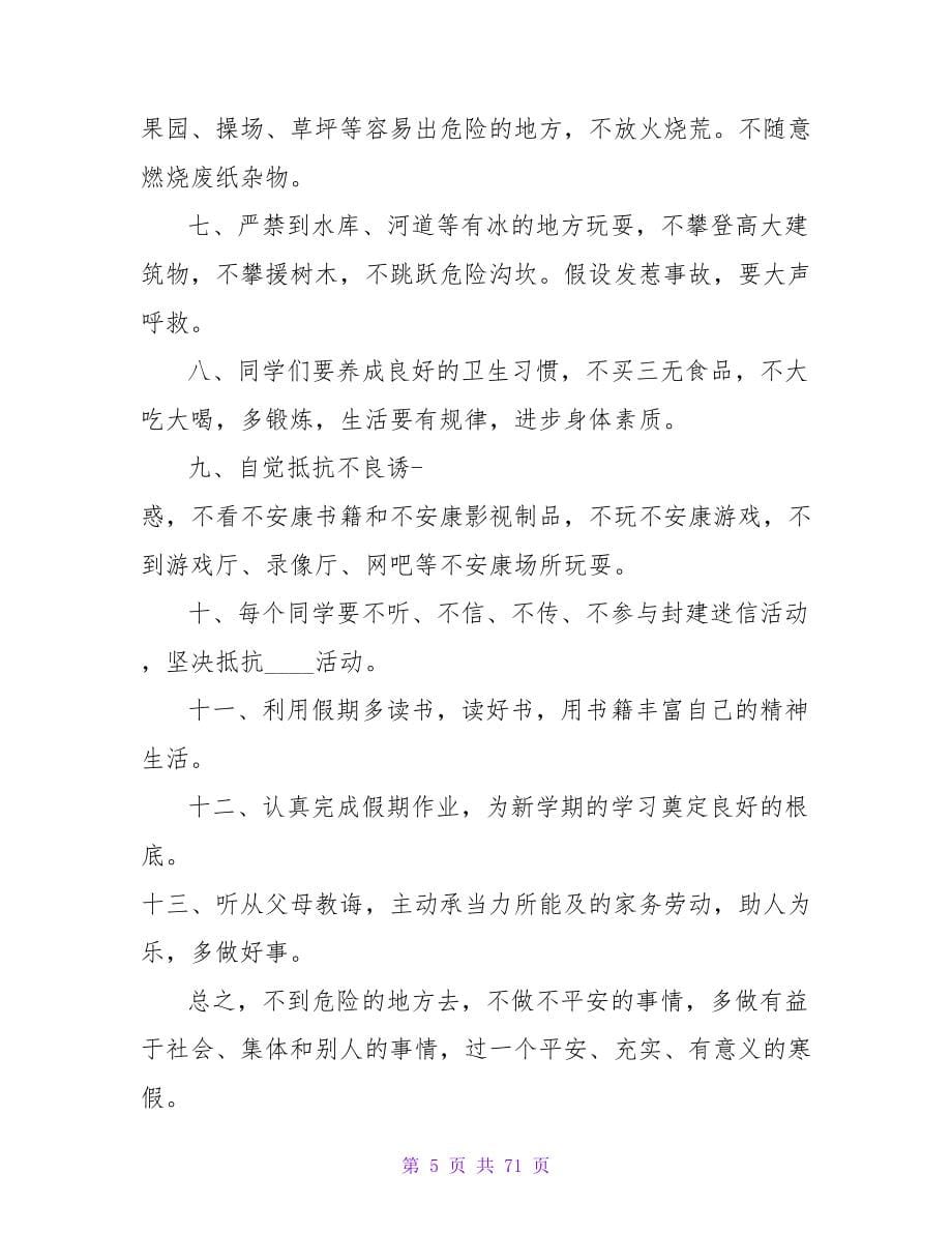 毕业生就业见习安全责任保证书.doc_第5页