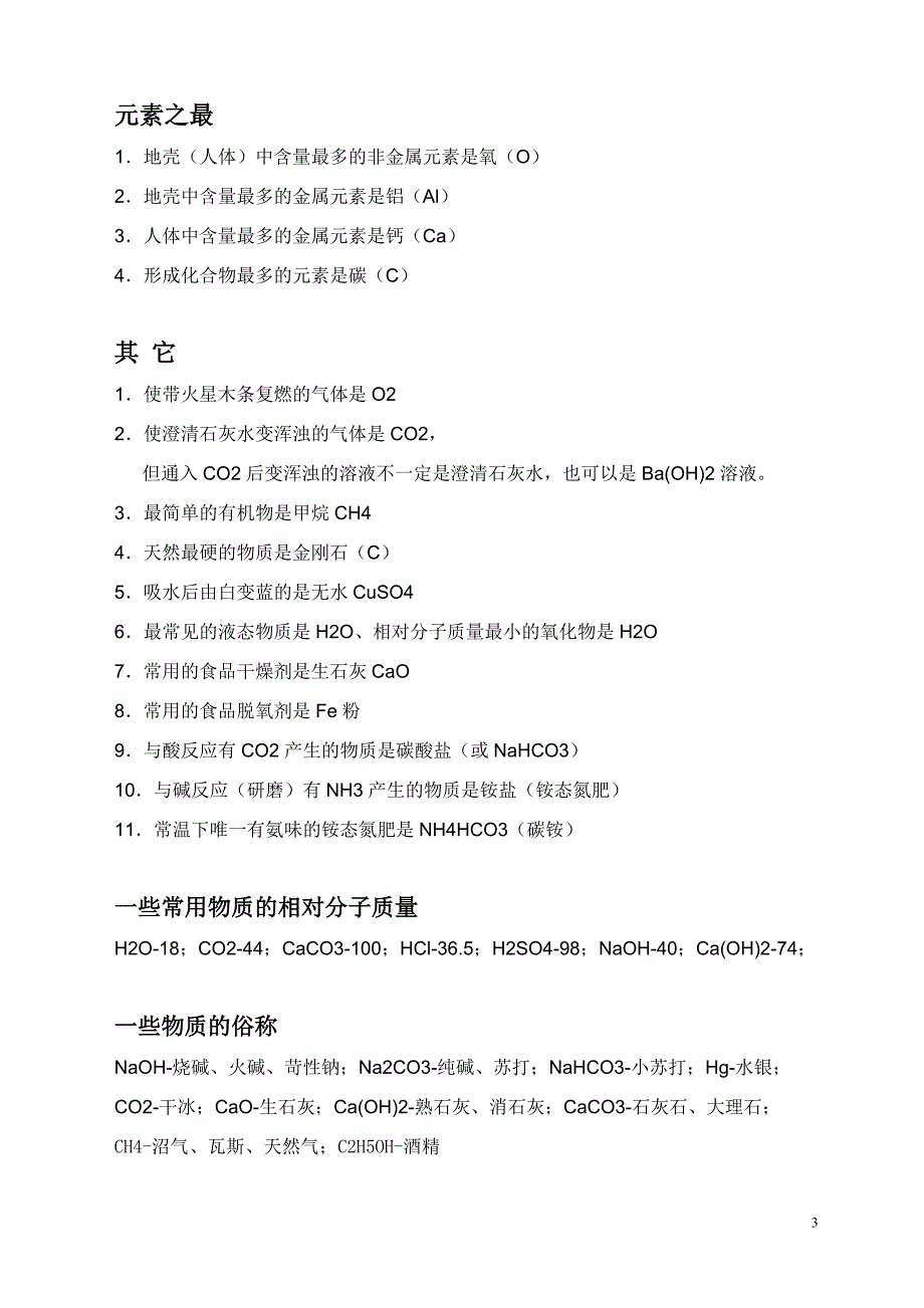 初中化学常见物质的颜色;_第3页