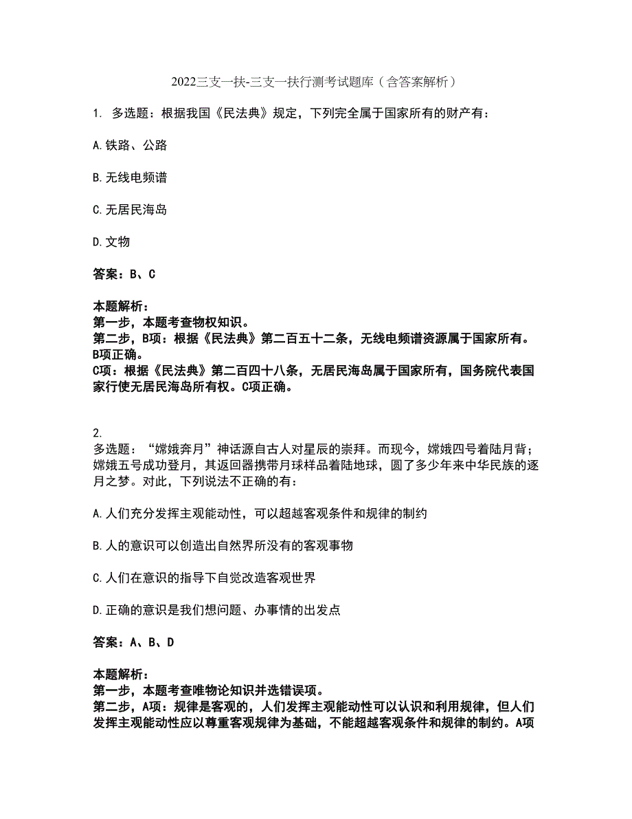 2022三支一扶-三支一扶行测考试题库套卷28（含答案解析）_第1页