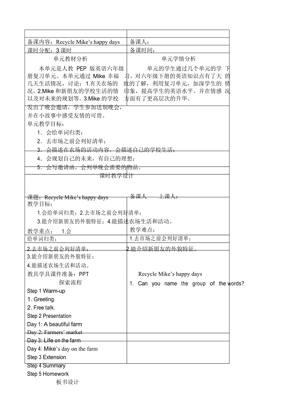 最新人教PEP六年级下册英语：1 Recycle 教案_第1页