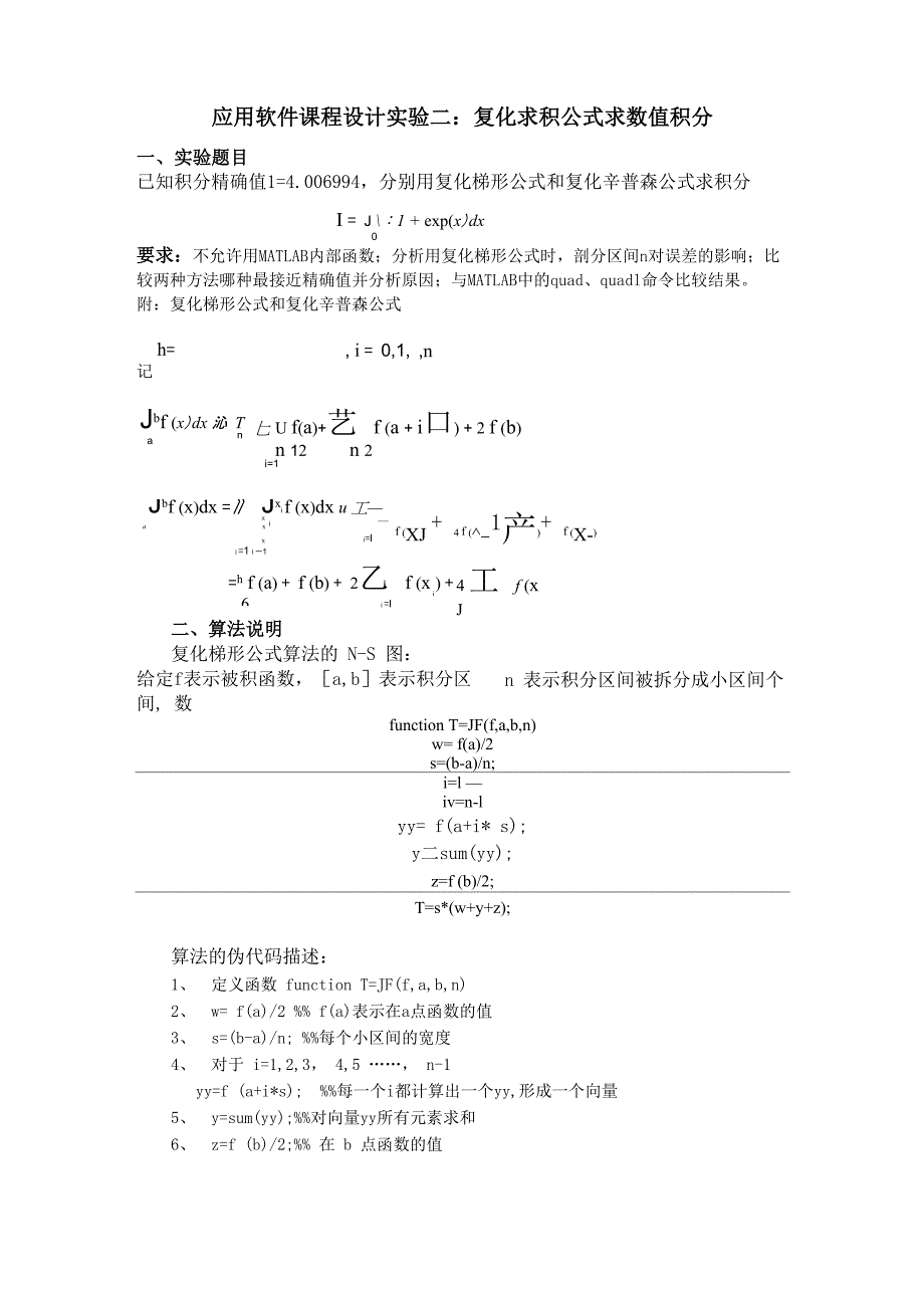 复化求积公式求数值积分_第1页