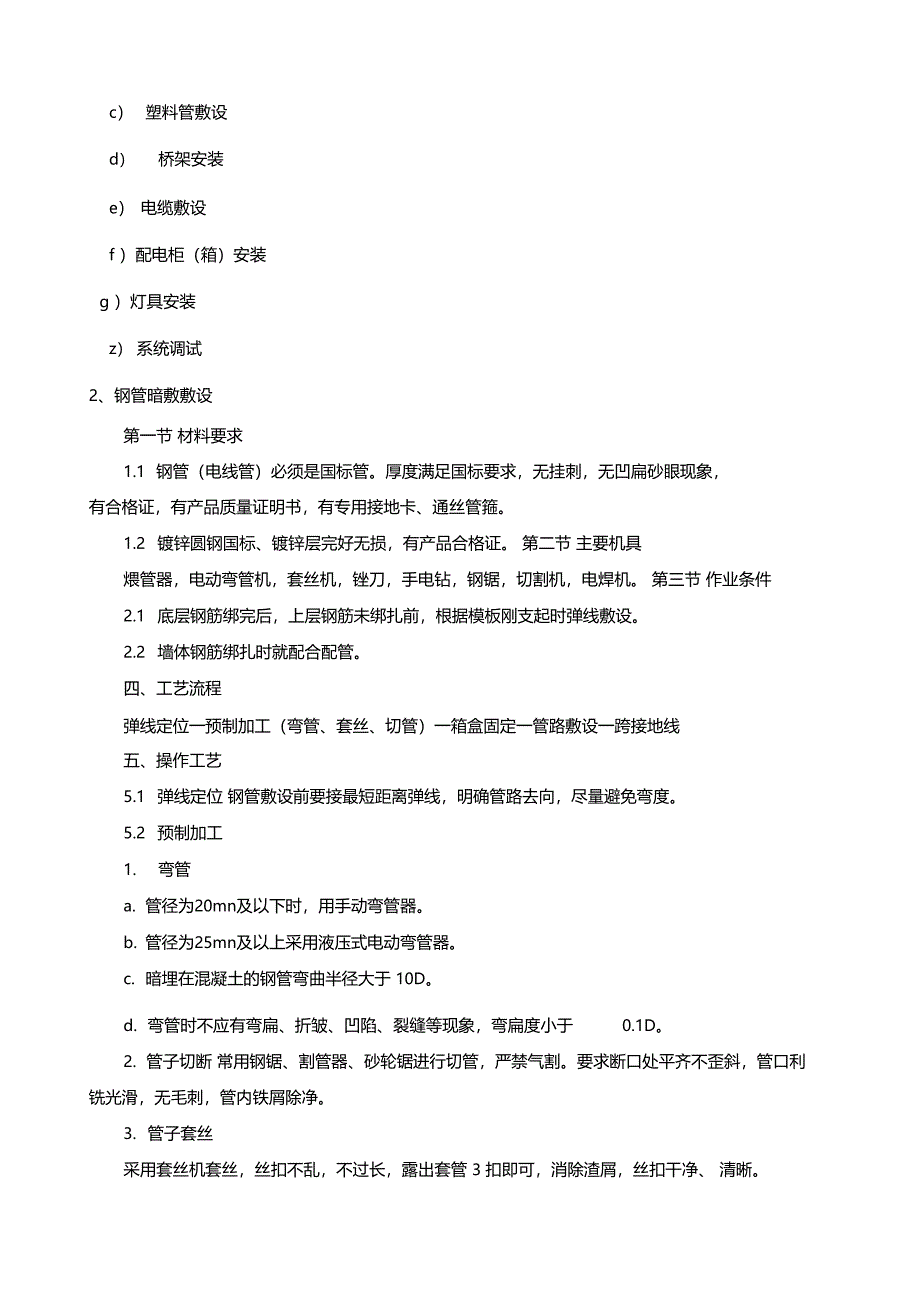 绿化工程电气施工方案_第2页