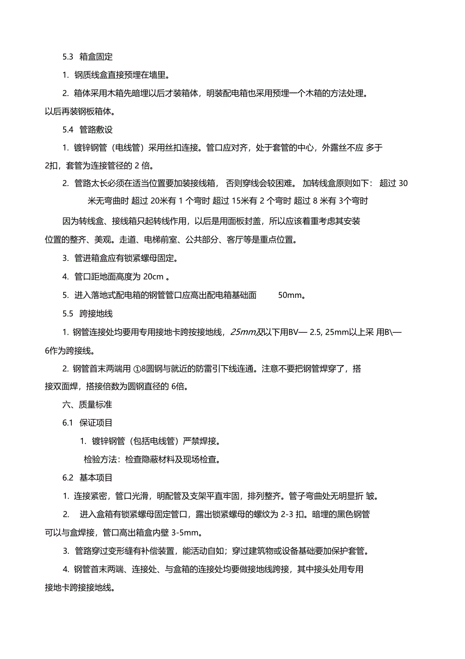 绿化工程电气施工方案_第3页