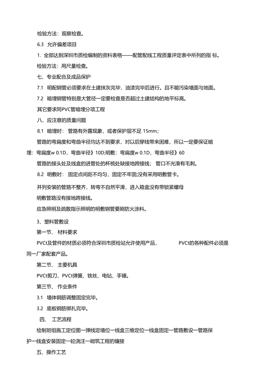 绿化工程电气施工方案_第4页