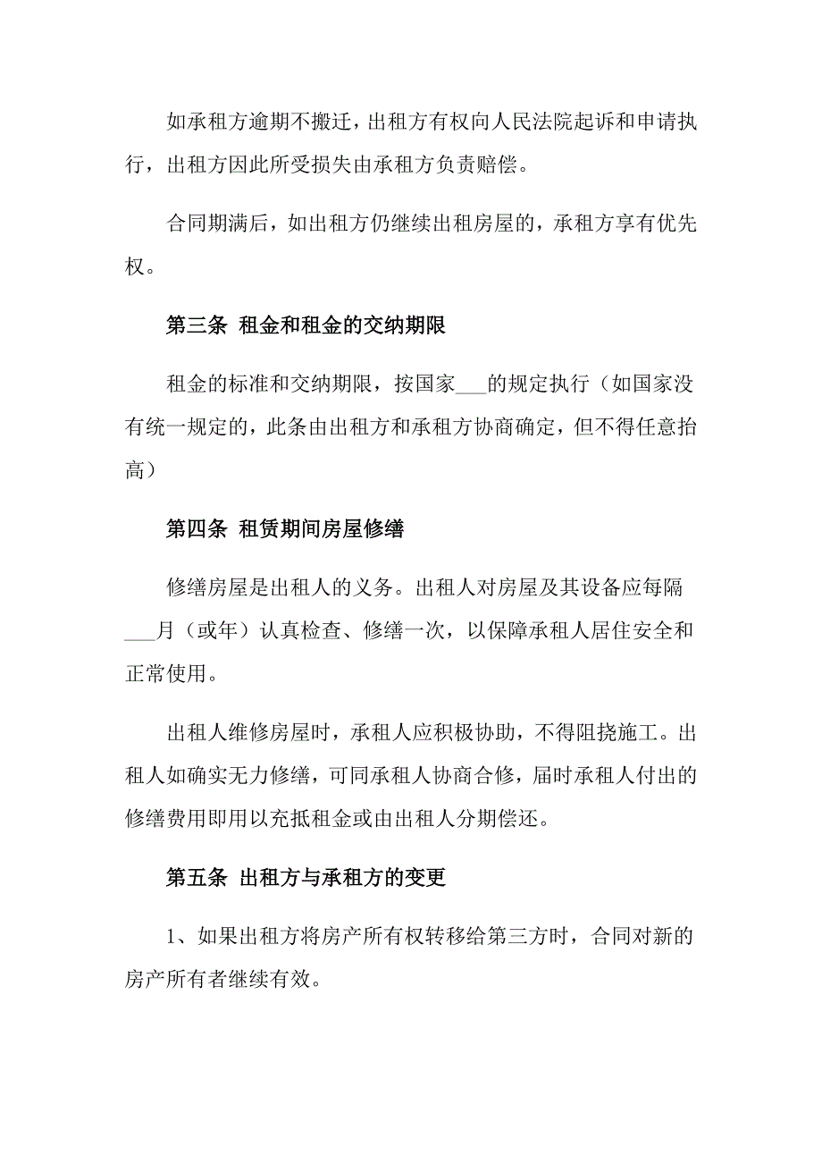 实用的出租租房合同模板9篇_第2页