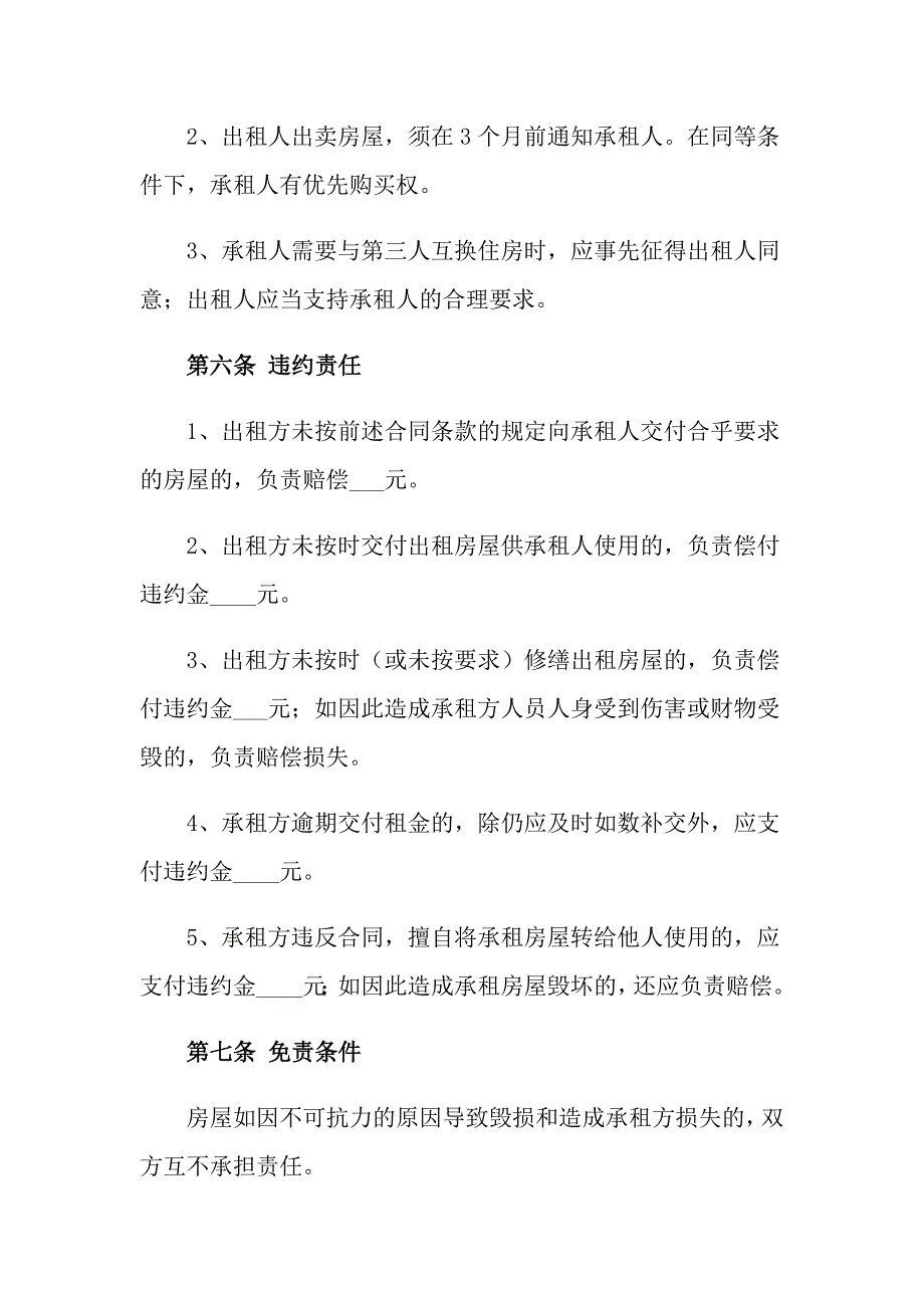 实用的出租租房合同模板9篇_第3页