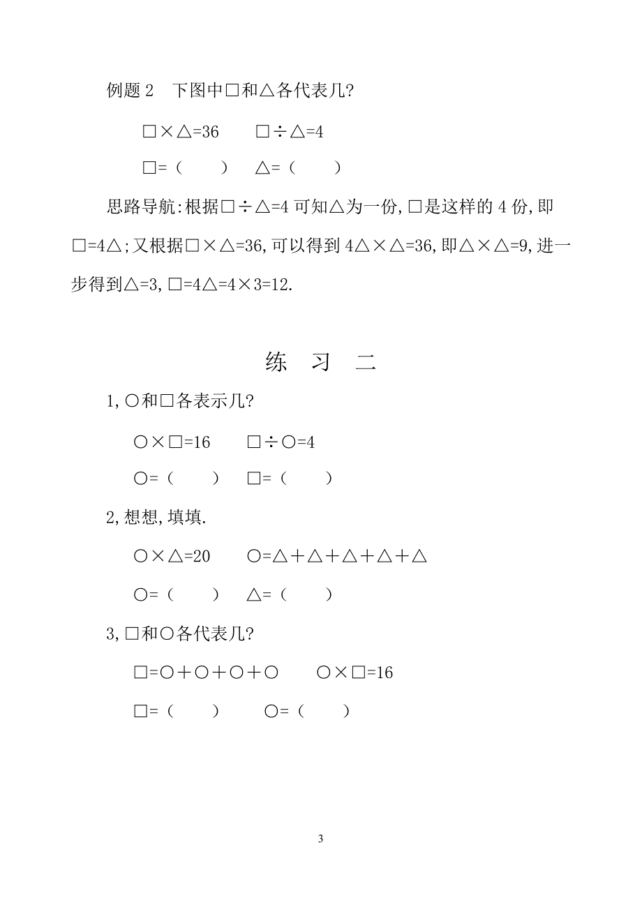 三年级数学奥数习题讲义《简单推理（一）》_第3页