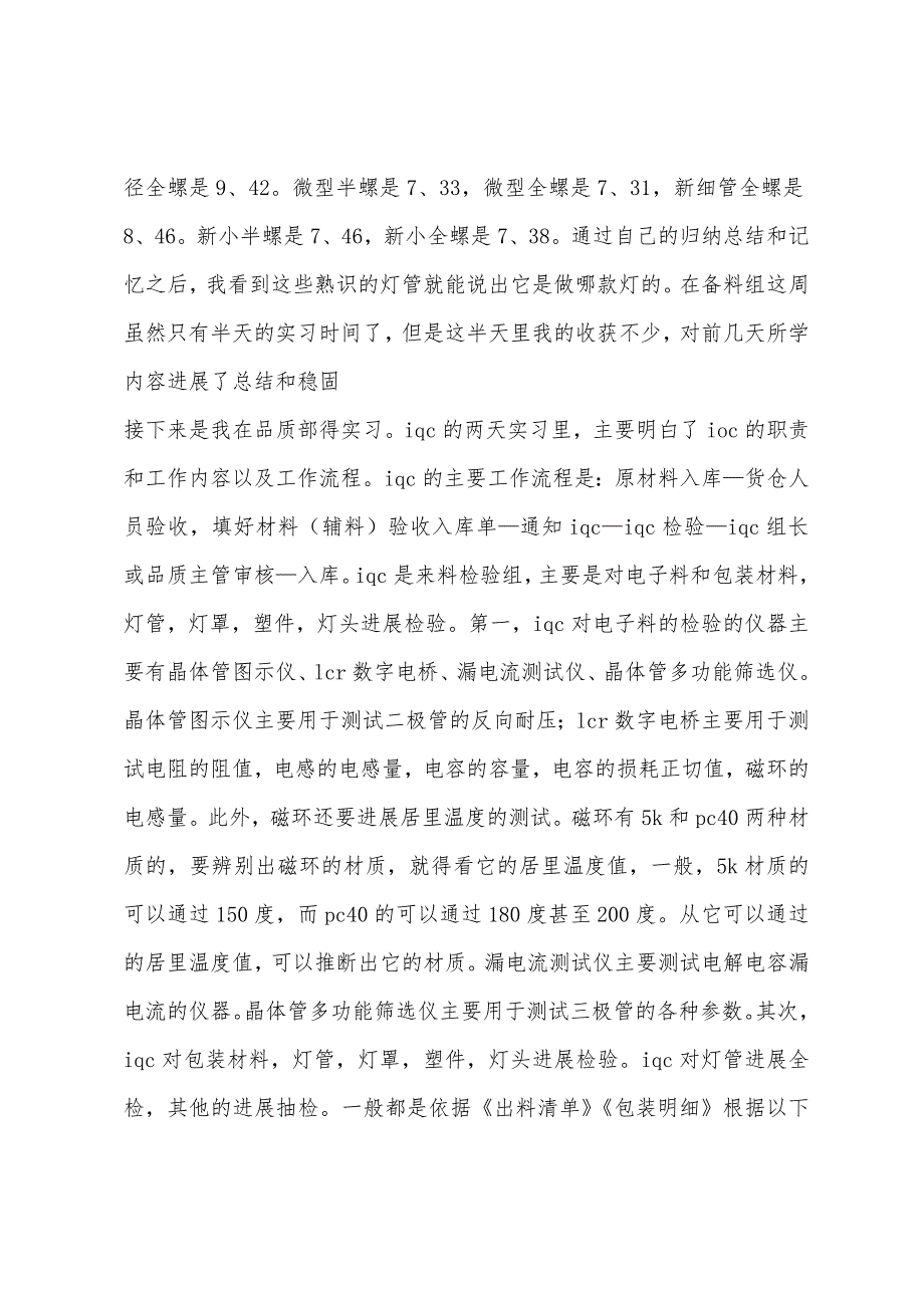 品质部实习报告范文2000字.docx_第2页