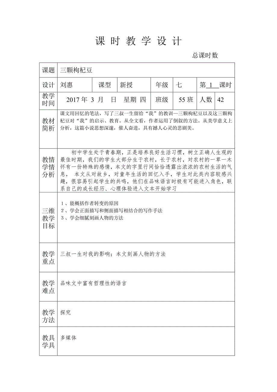 七 三颗枸杞豆7.doc_第1页