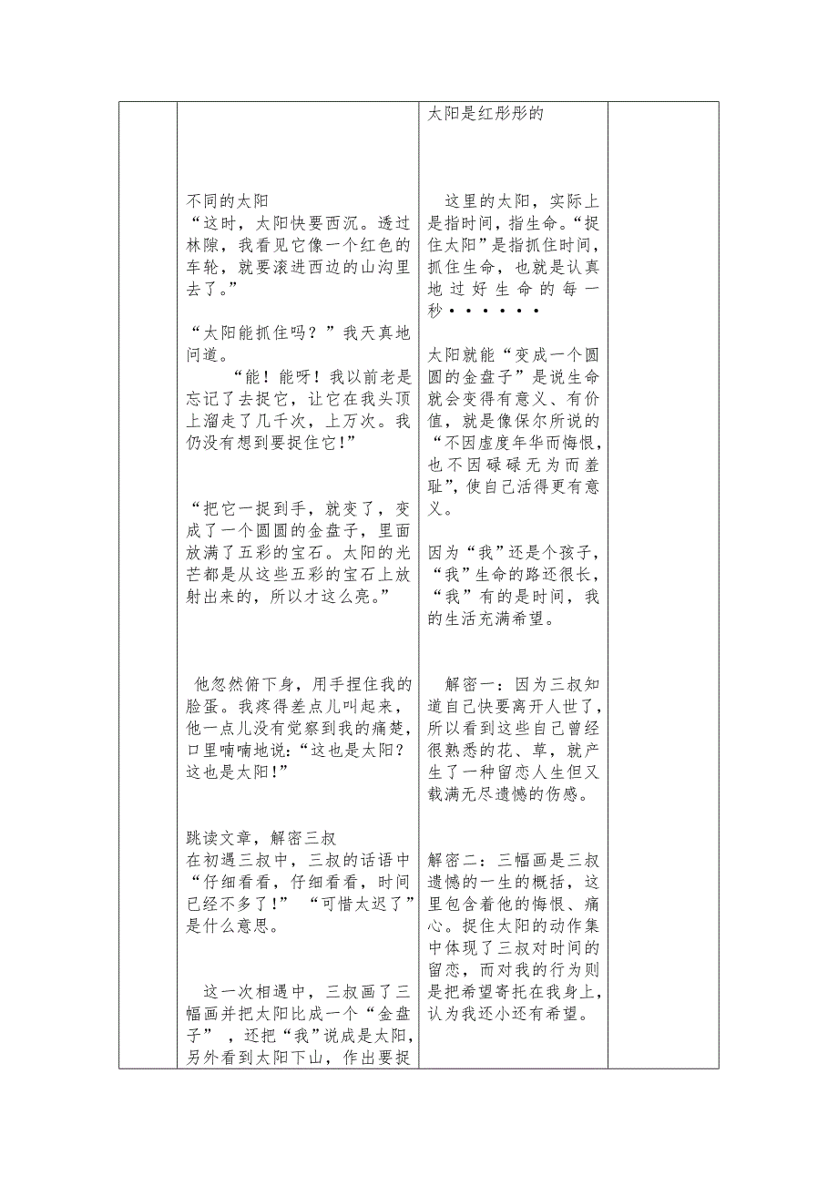 七 三颗枸杞豆7.doc_第4页