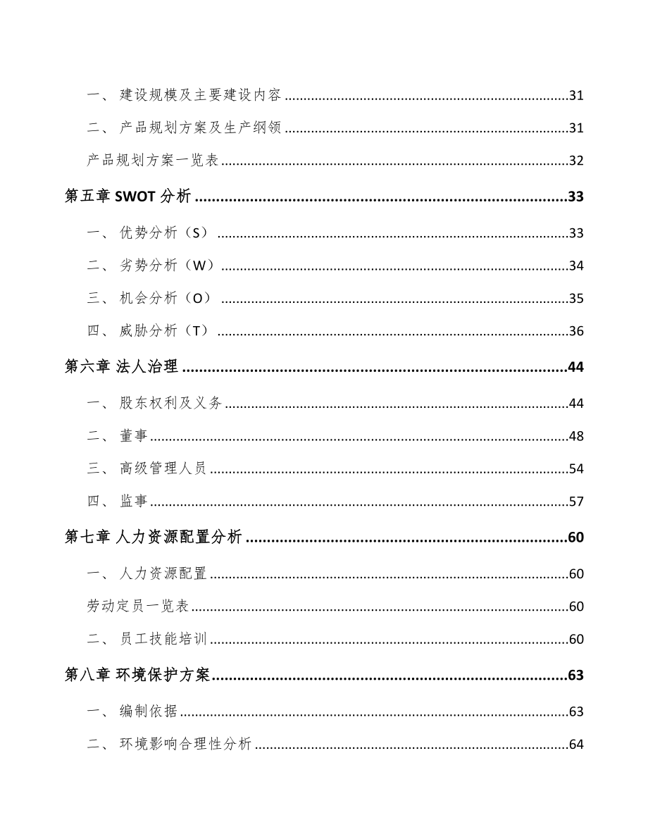 苏州厨房小家电项目可行性研究报告_第2页