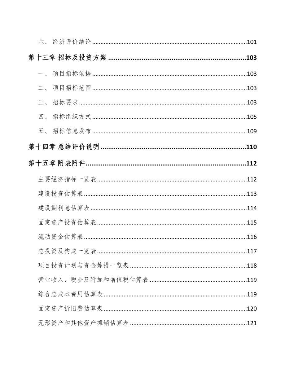 苏州厨房小家电项目可行性研究报告_第5页