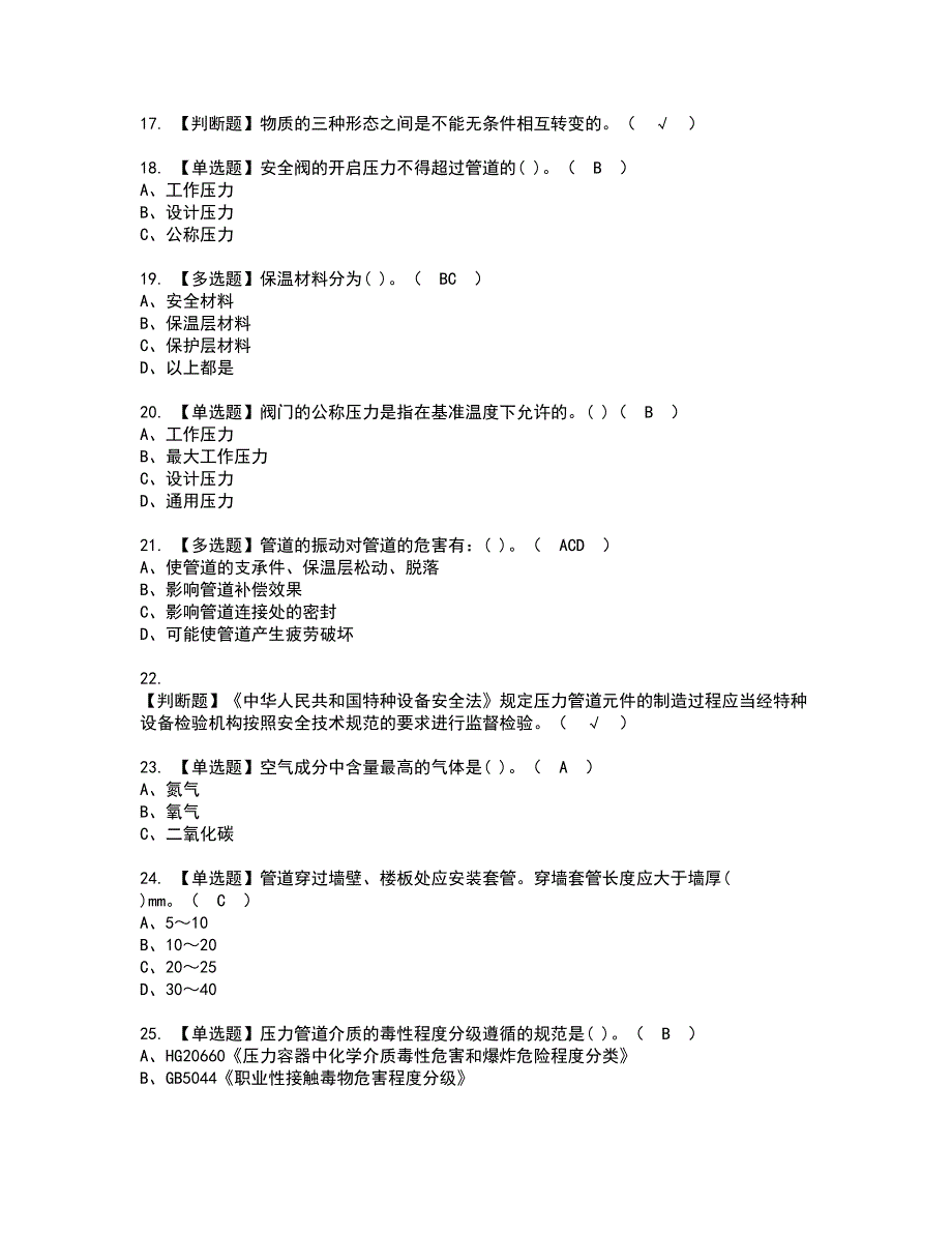 2022年压力管道巡检维护资格证书考试内容及模拟题带答案点睛卷8_第3页