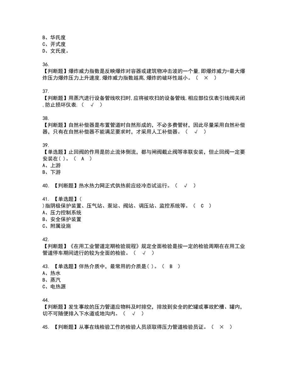 2022年压力管道巡检维护资格证书考试内容及模拟题带答案点睛卷8_第5页