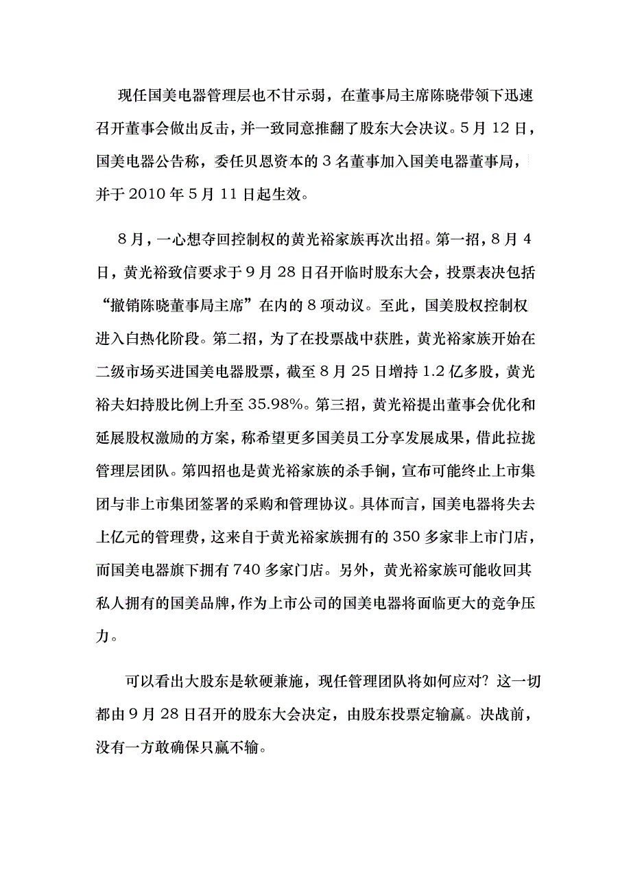 国美电器之股权之争_第3页