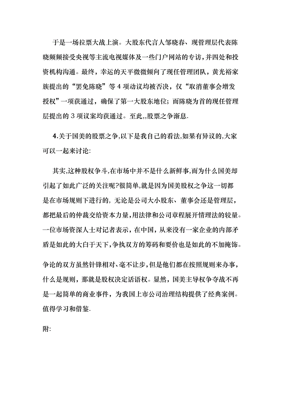 国美电器之股权之争_第4页