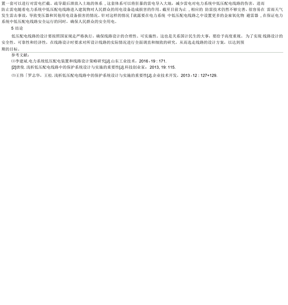 电力系统中低压配电线路设计_第2页