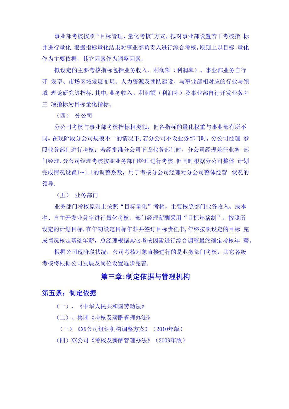 公司考核及薪酬管理办法修订稿_第2页