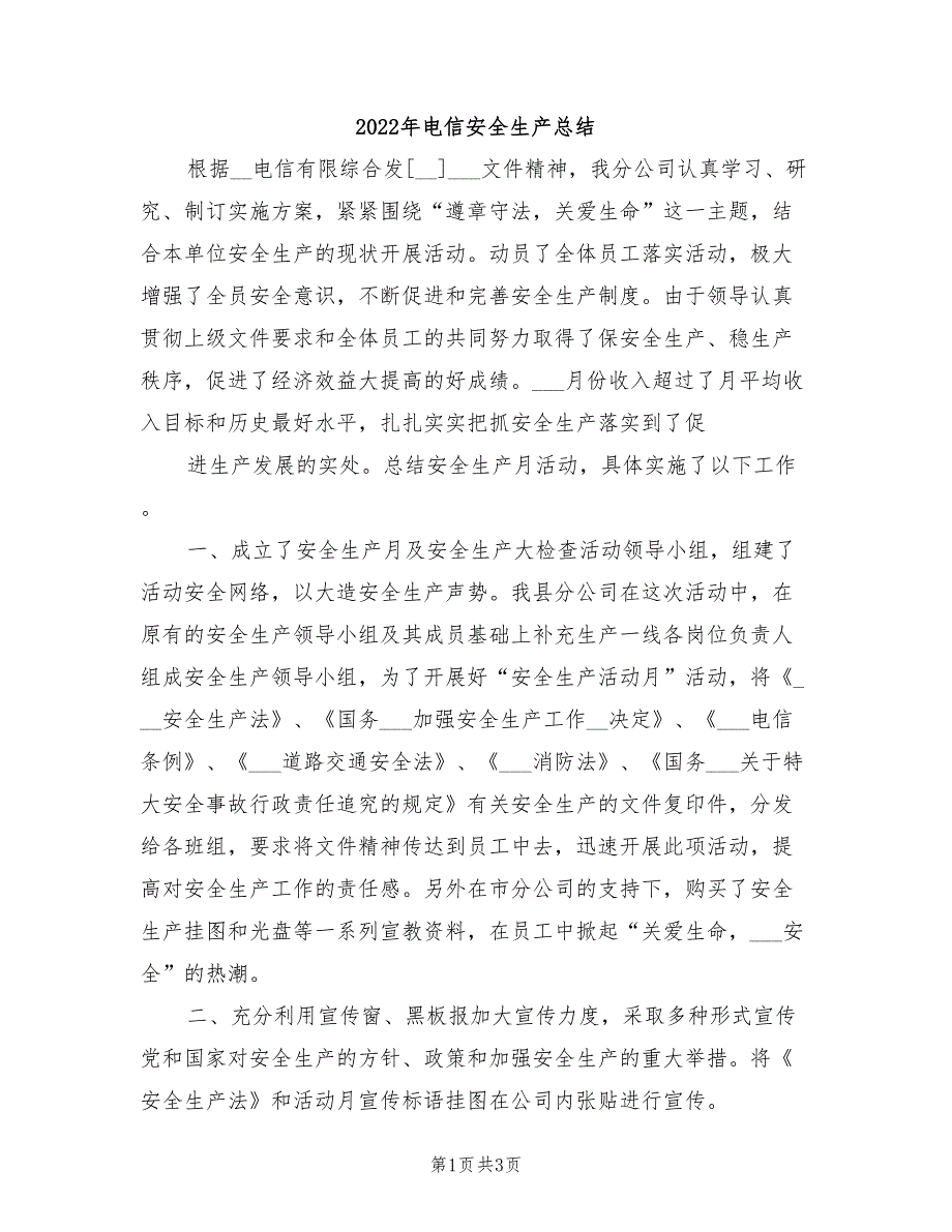 2022年电信安全生产总结_第1页