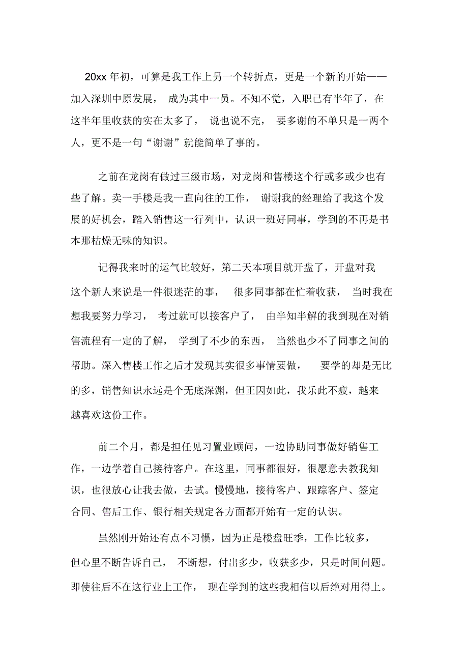 房地产置业顾问个人述职报告_第3页