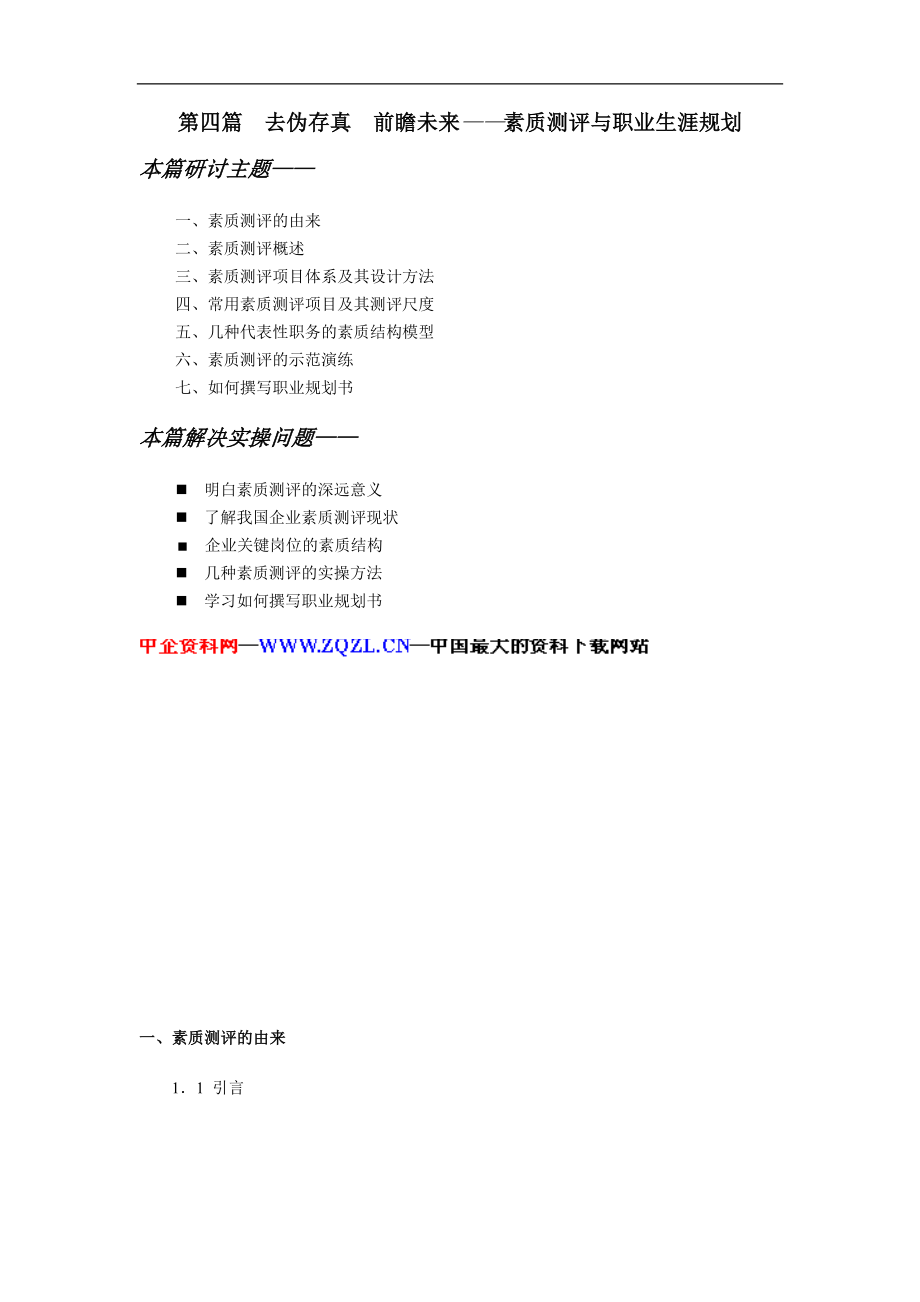 EHRM人力资源管理国际资格认证教案下_第1页