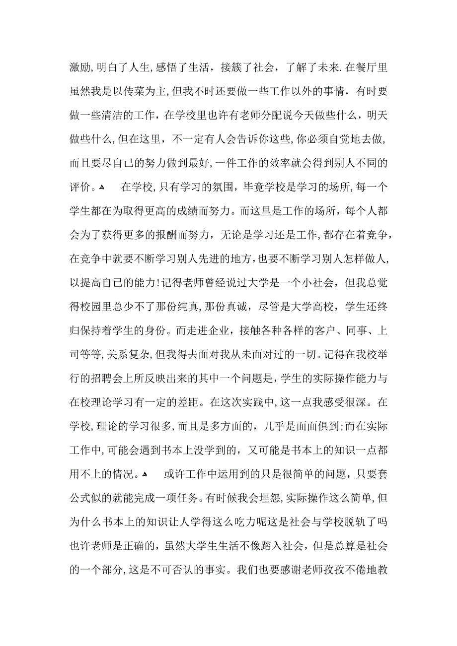 寒假社会实践心得体会4篇_第2页