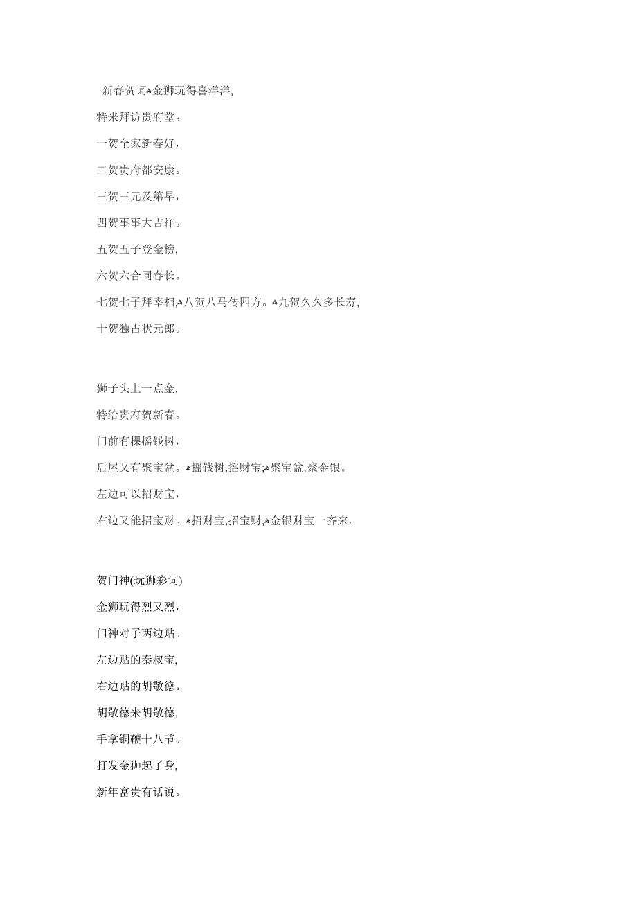 狮灯彩词1_第1页