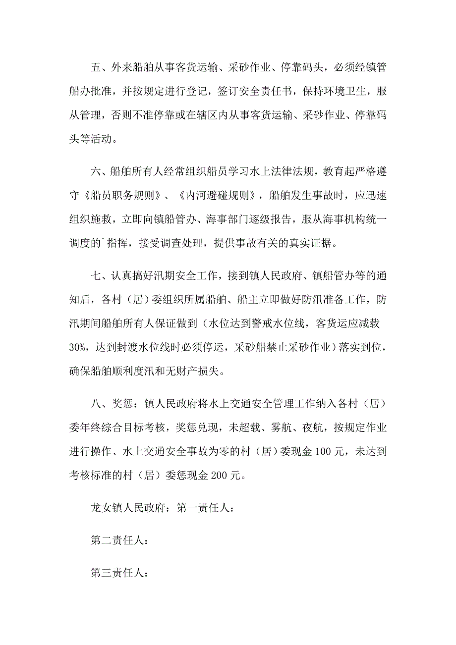 （多篇）2023年交通安全责任书_第4页