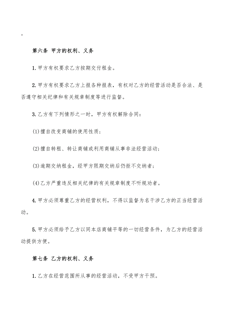 2022年简单档口租赁合同范本_第3页