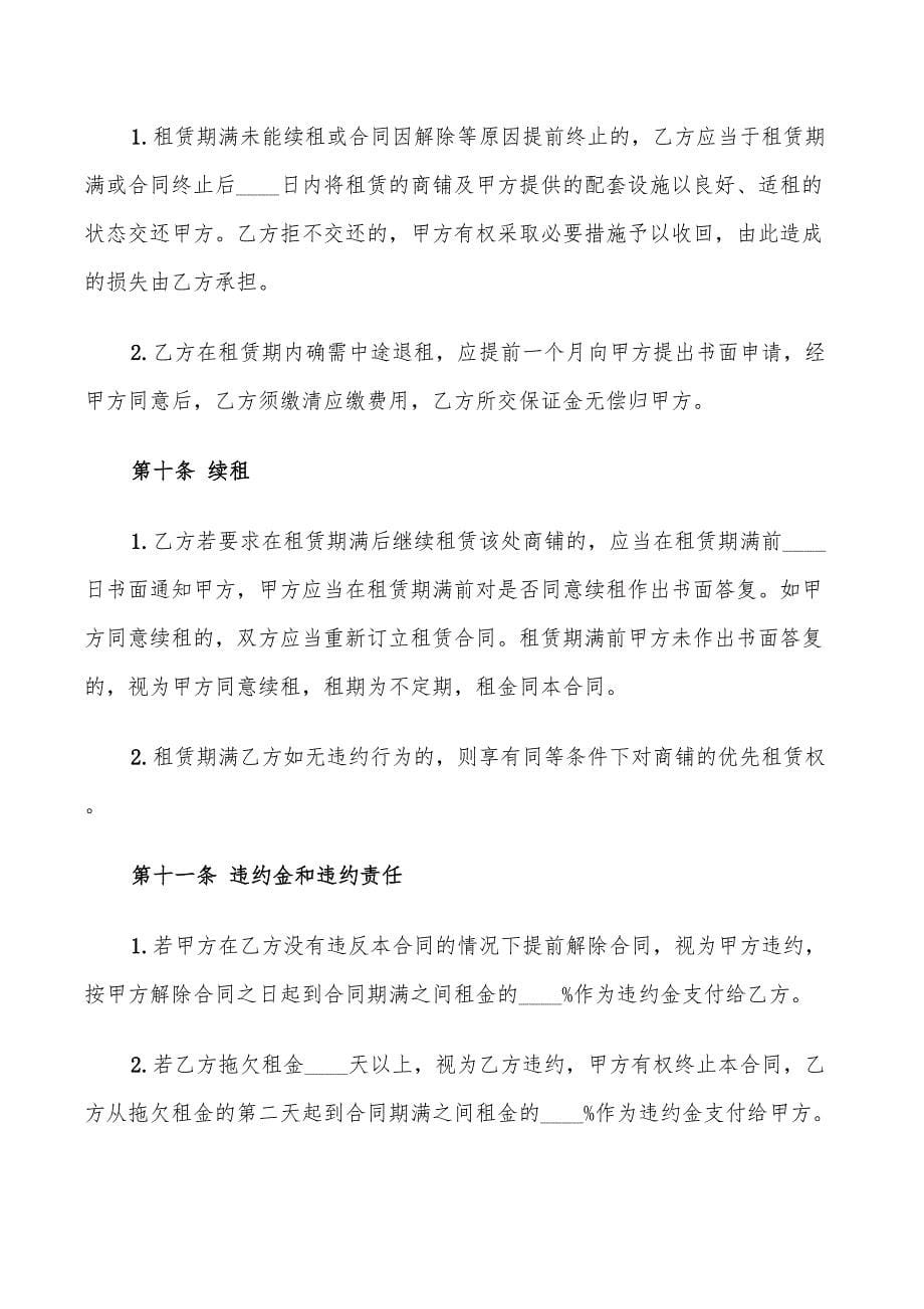 2022年简单档口租赁合同范本_第5页