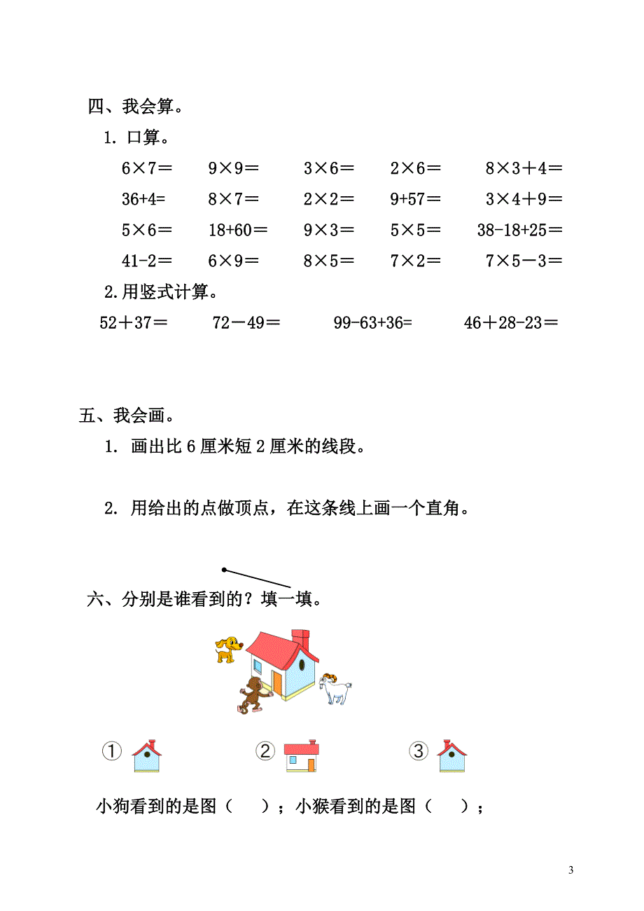 小学二年级数学上册期末试题　共三套_第3页