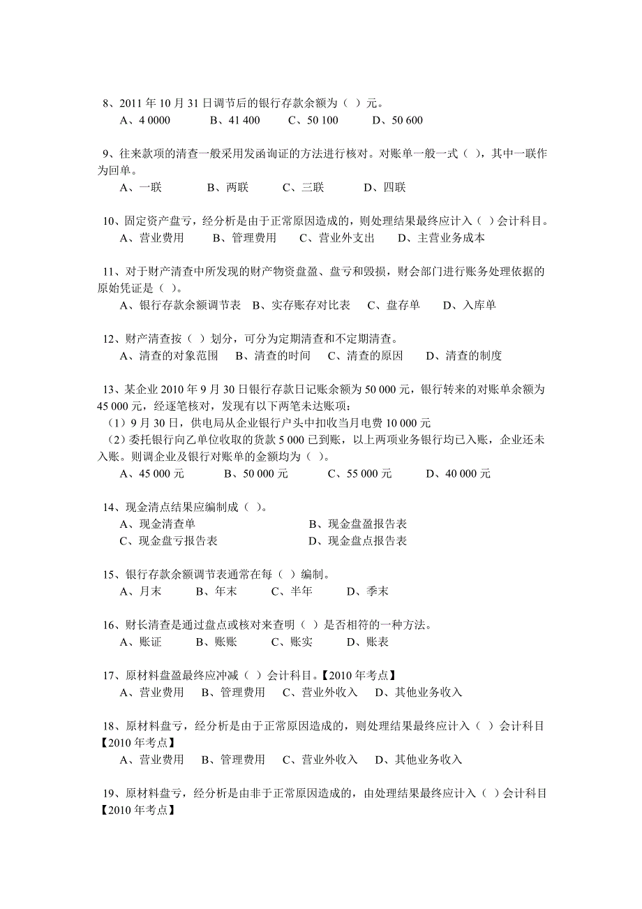 最新2013年会计基础第七章习题及答案_第2页