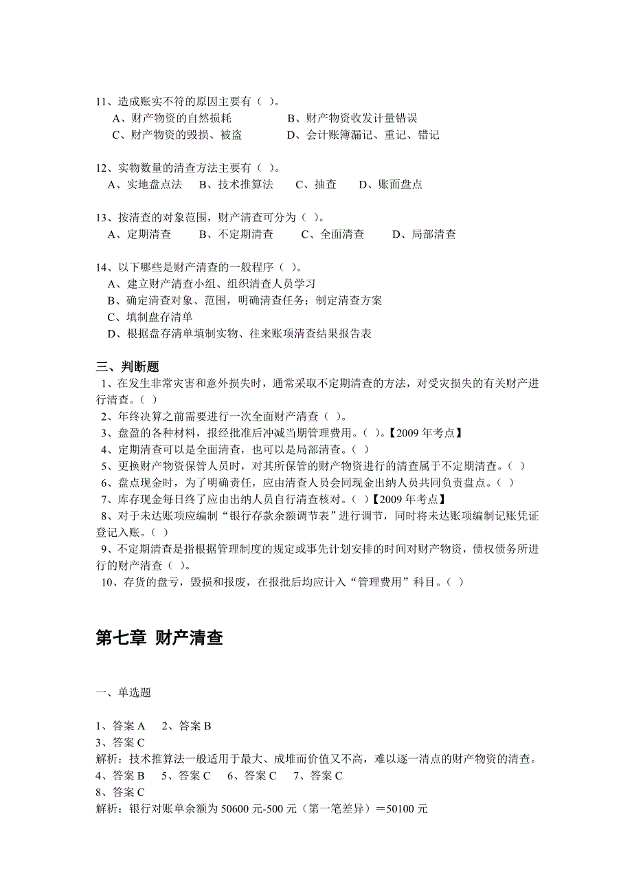 最新2013年会计基础第七章习题及答案_第4页