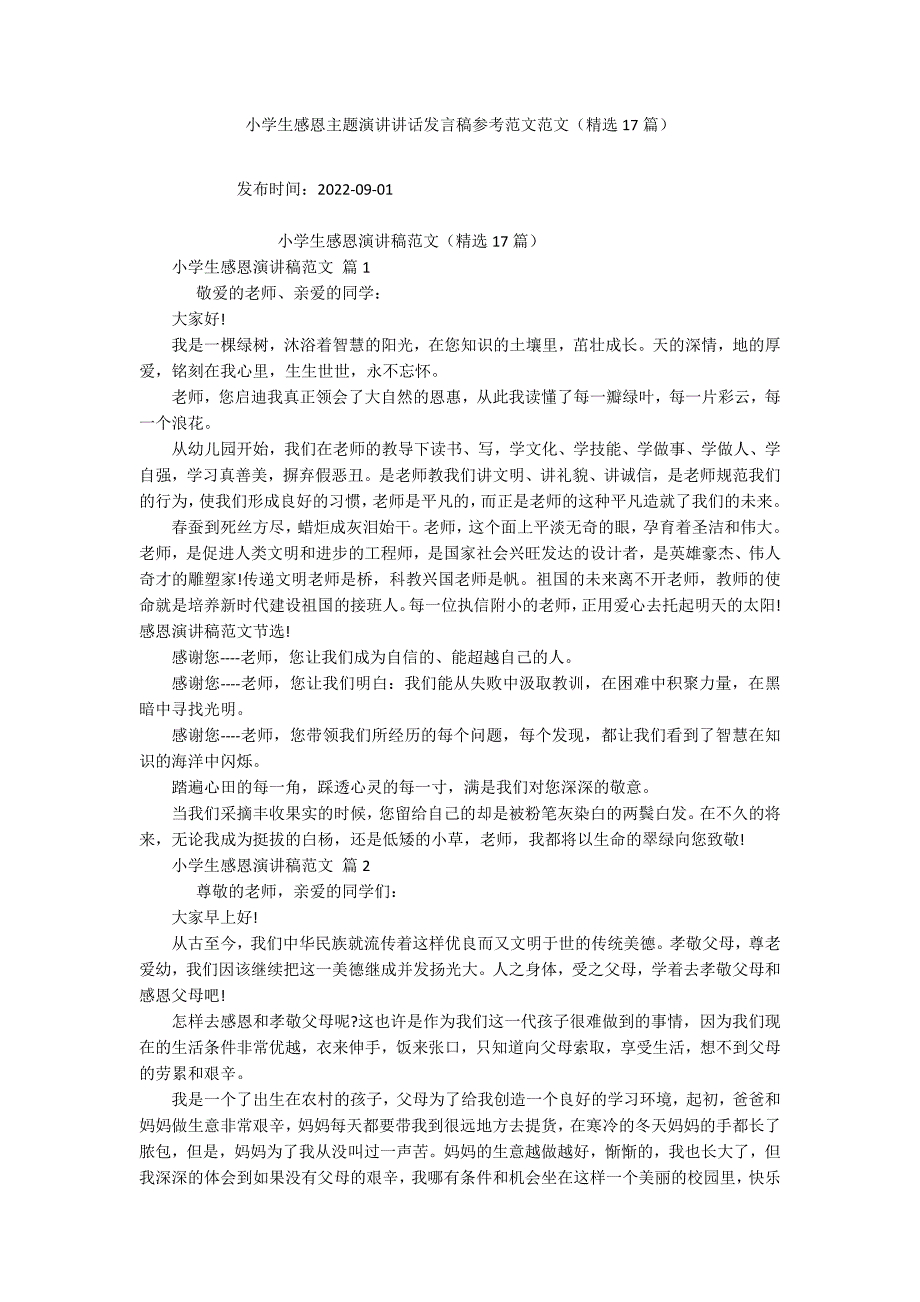 小学生感恩主题演讲讲话发言稿参考范文范文（精选17篇）_第1页