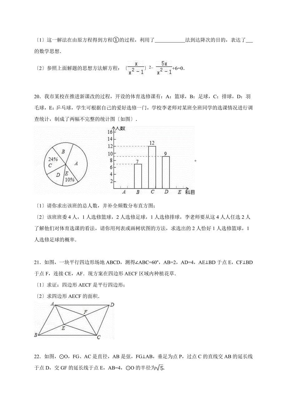 浙江省杭州市锦绣育才教育集团2015年中考数学二模试卷(解析版)_第5页