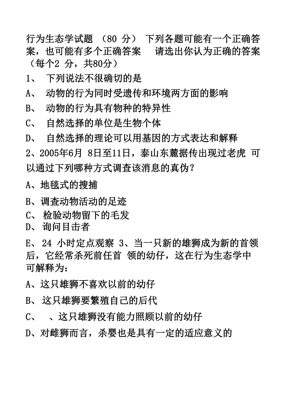 行为生态学试题_第1页