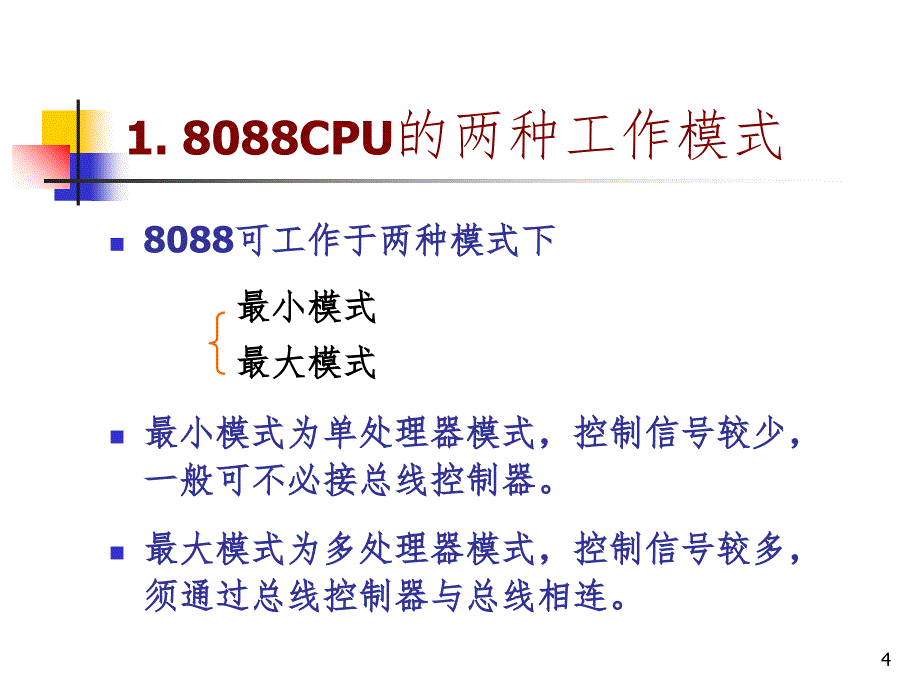 微型计算机原理与接口技术第2章PPT课件_第4页