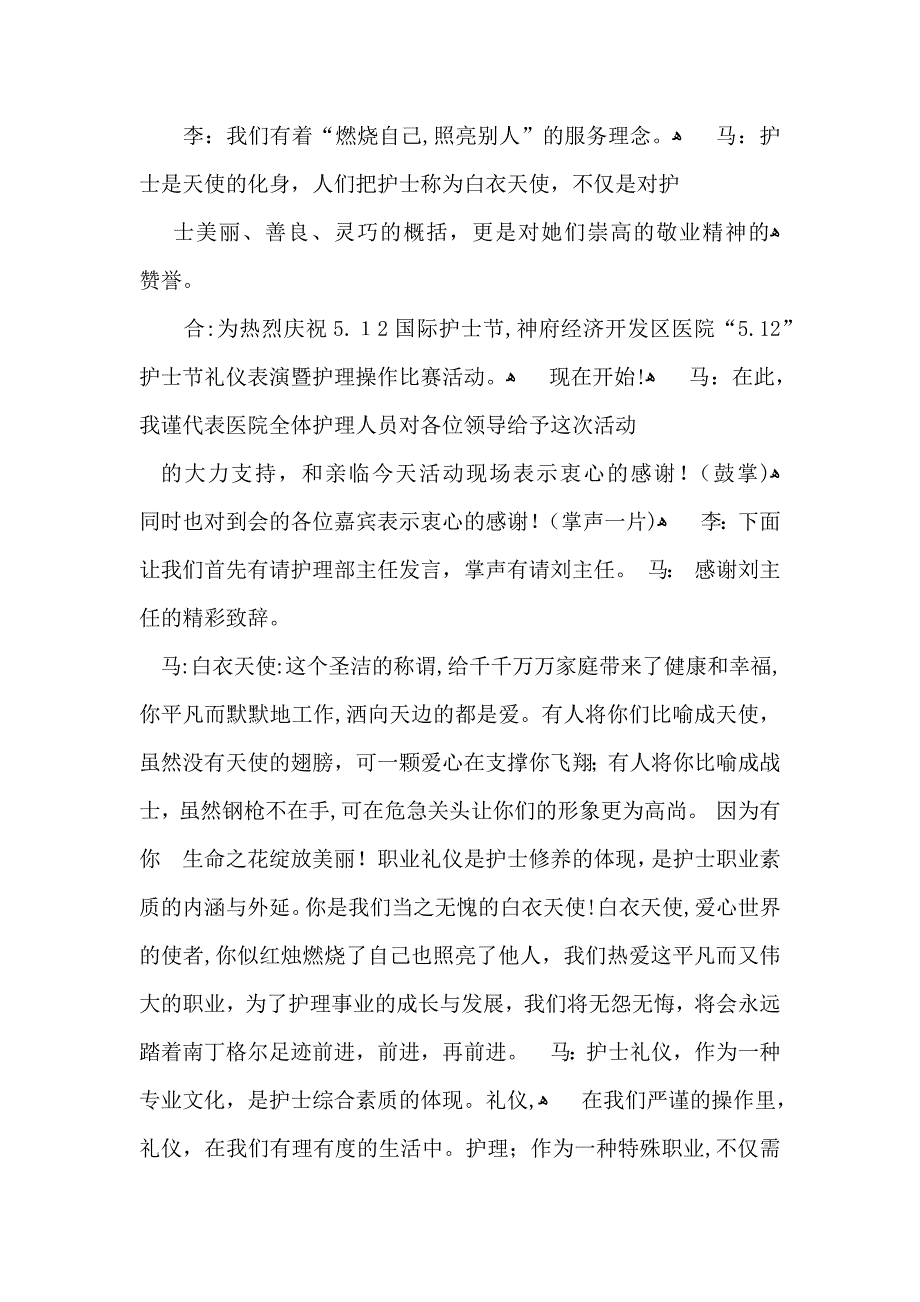 护士节主持词4篇_第2页