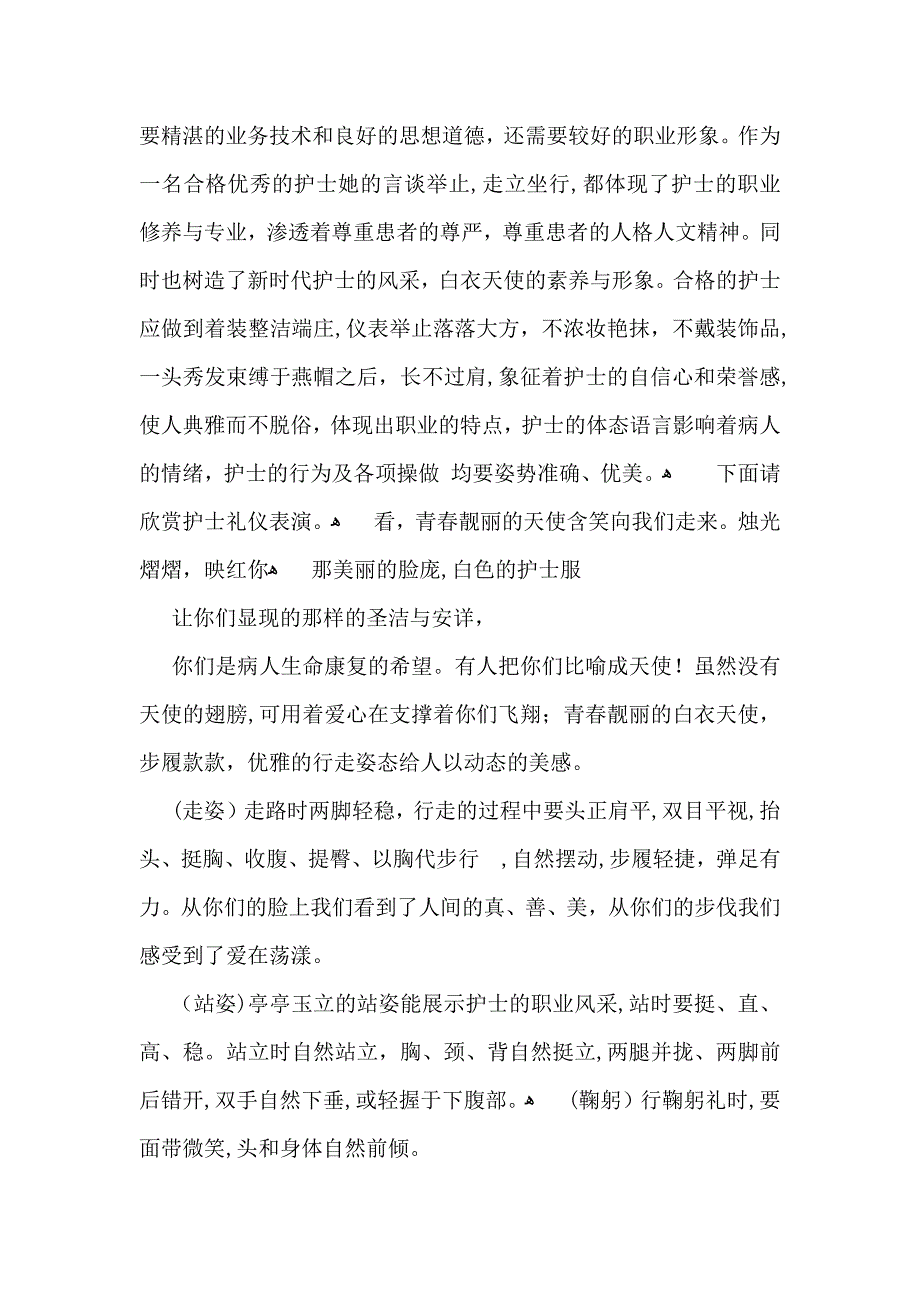 护士节主持词4篇_第3页