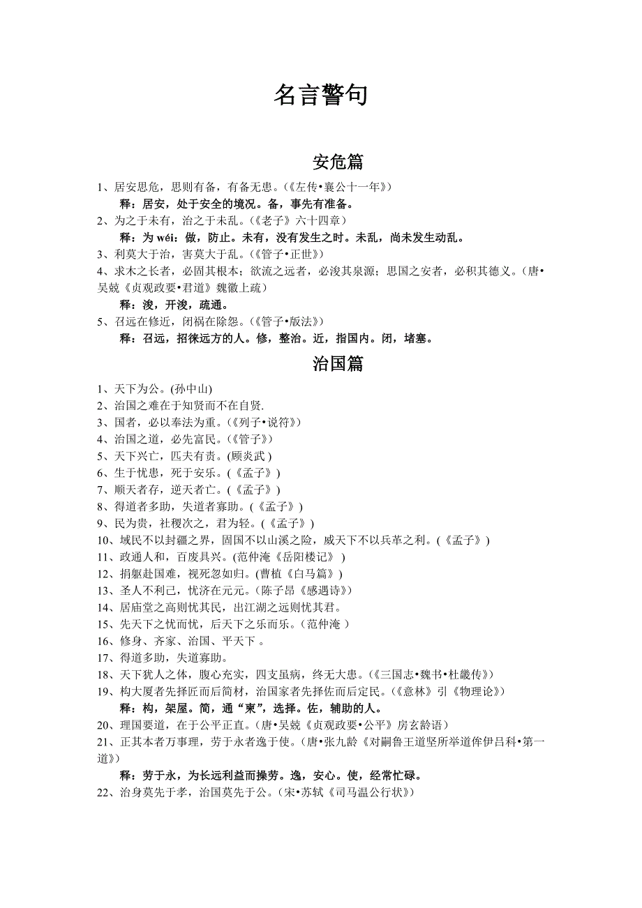 公务员_名言警句.doc_第1页