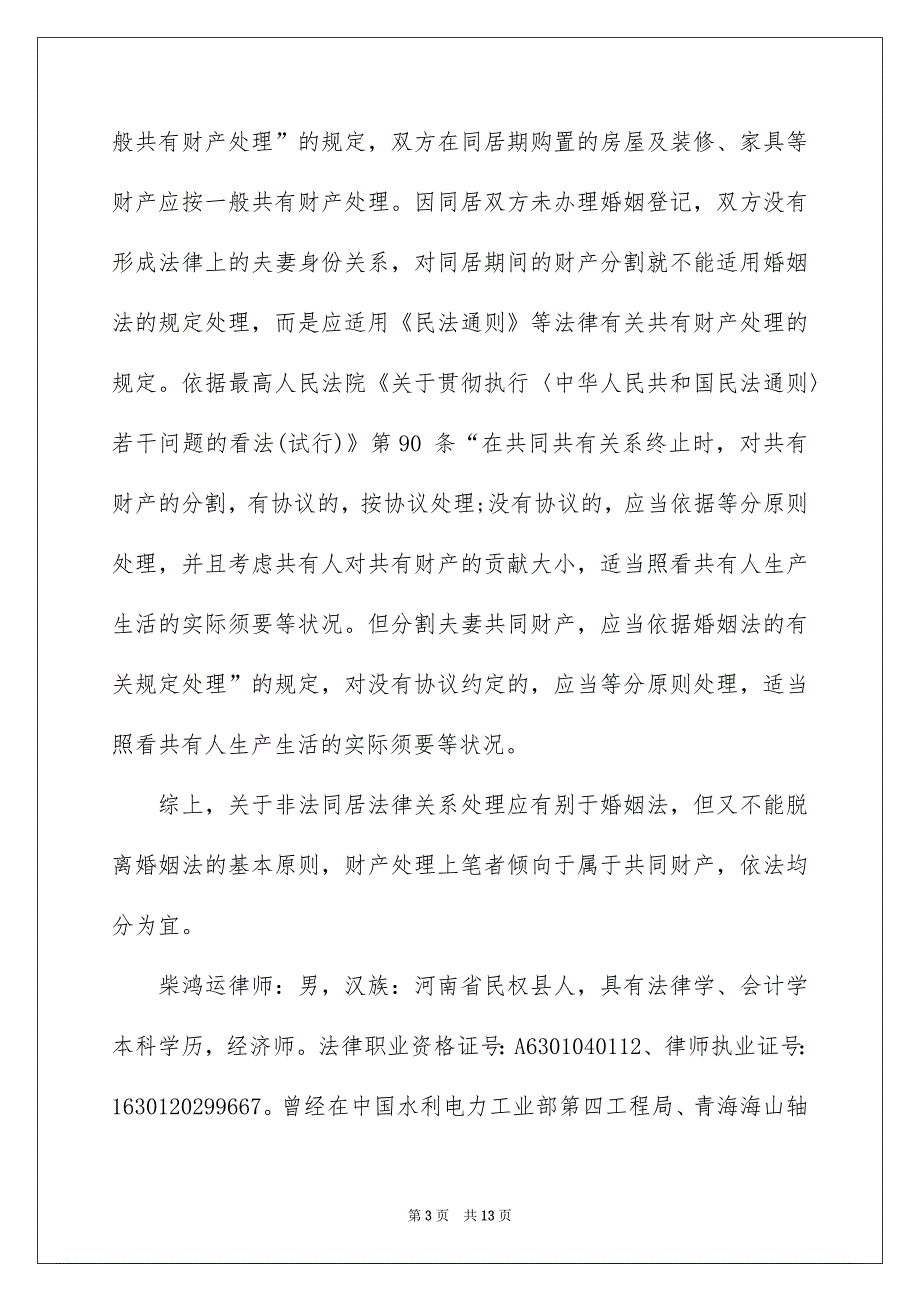 有关解除关系协议书4篇_第3页