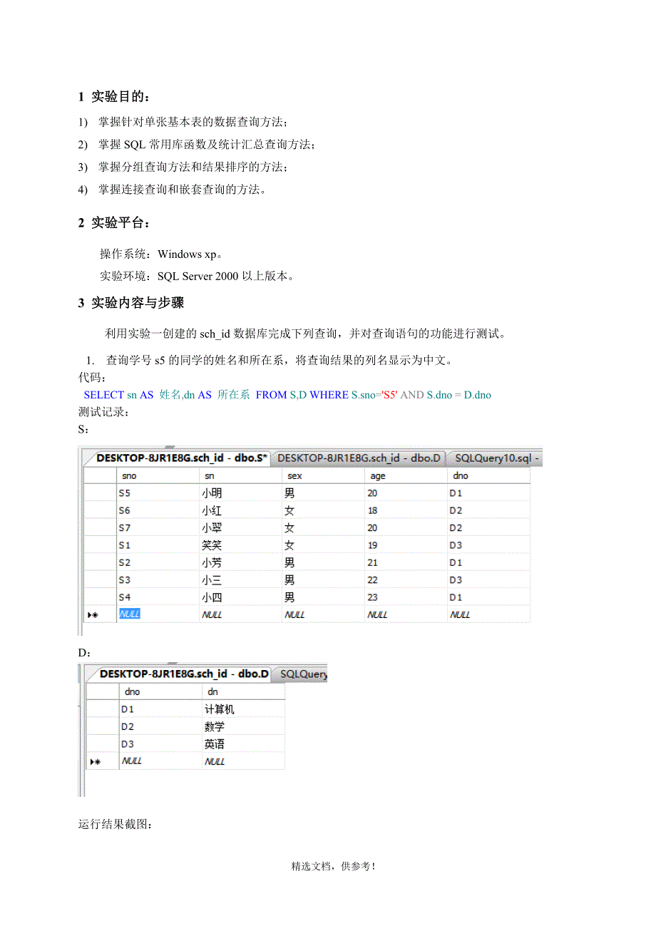 数据查询(数据库实验2).doc_第2页