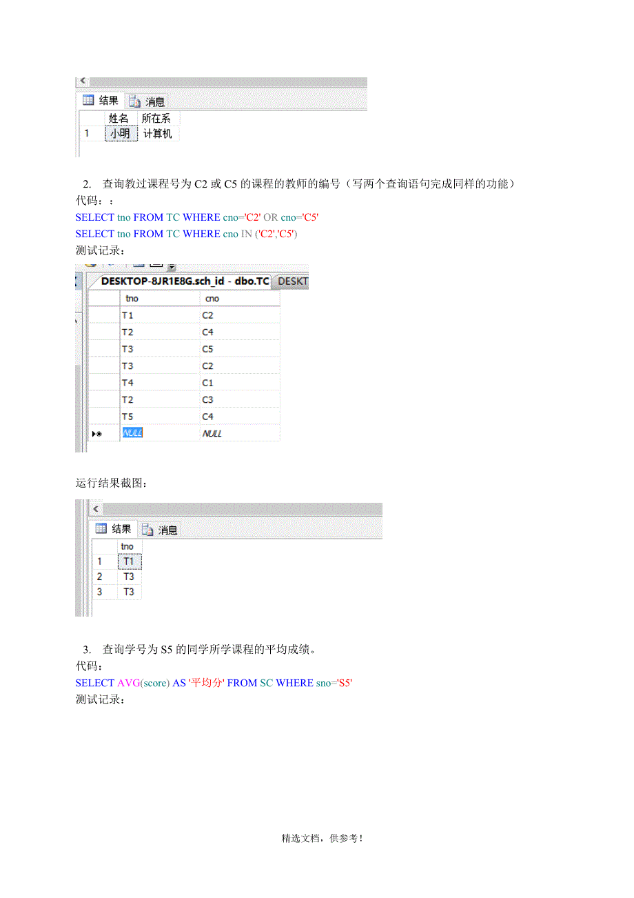 数据查询(数据库实验2).doc_第3页