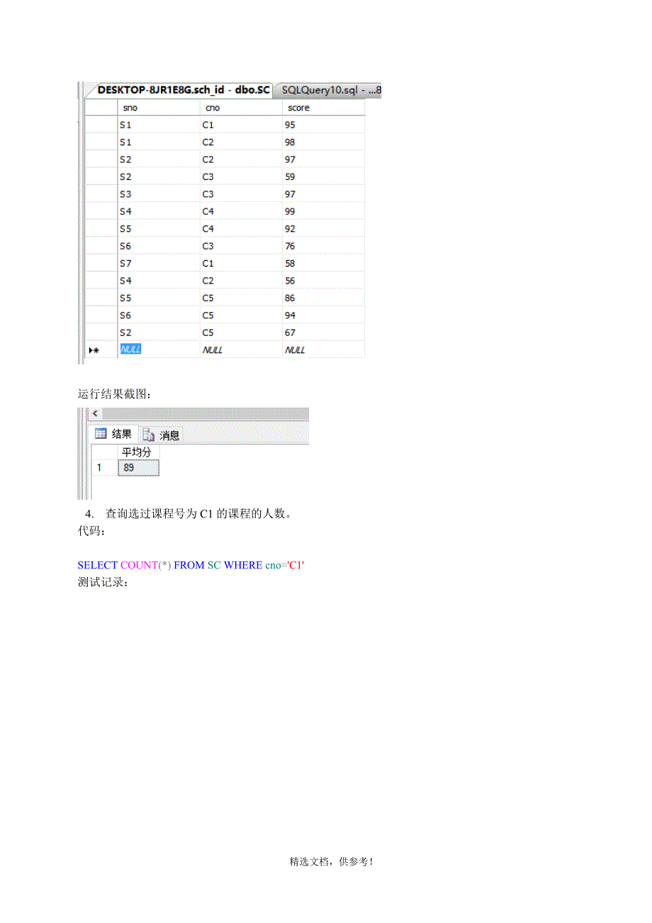 数据查询(数据库实验2).doc_第4页