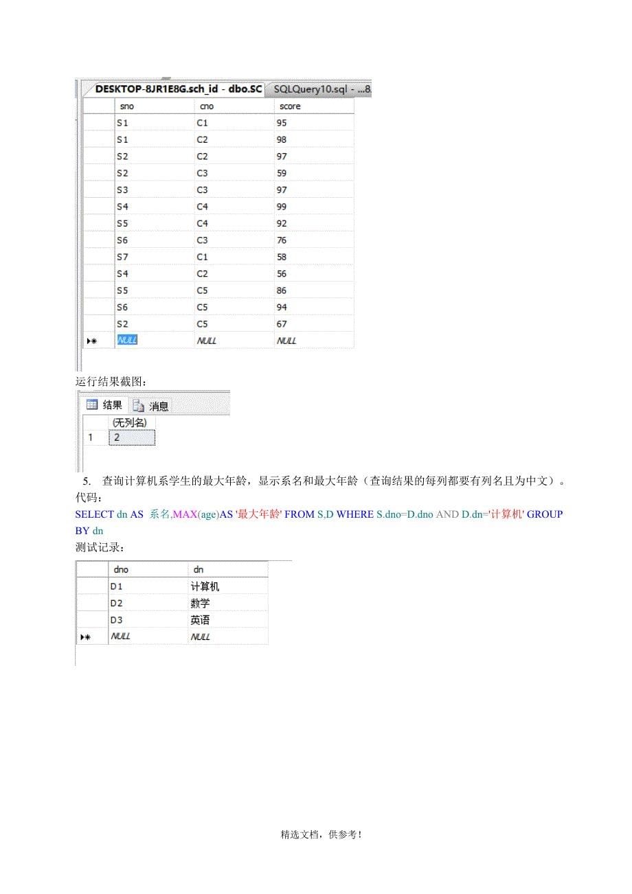 数据查询(数据库实验2).doc_第5页