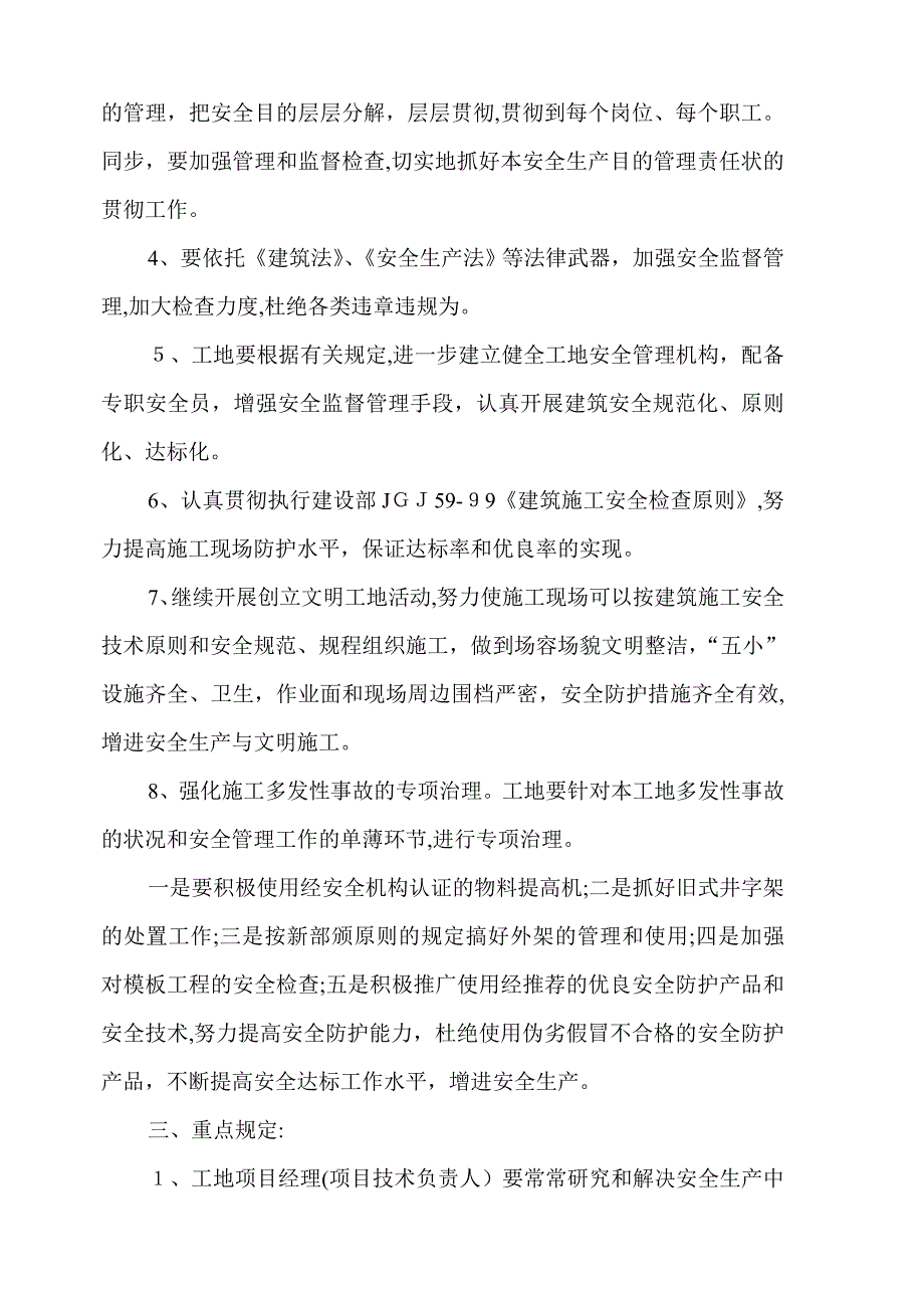 安全责任目标分解_第2页