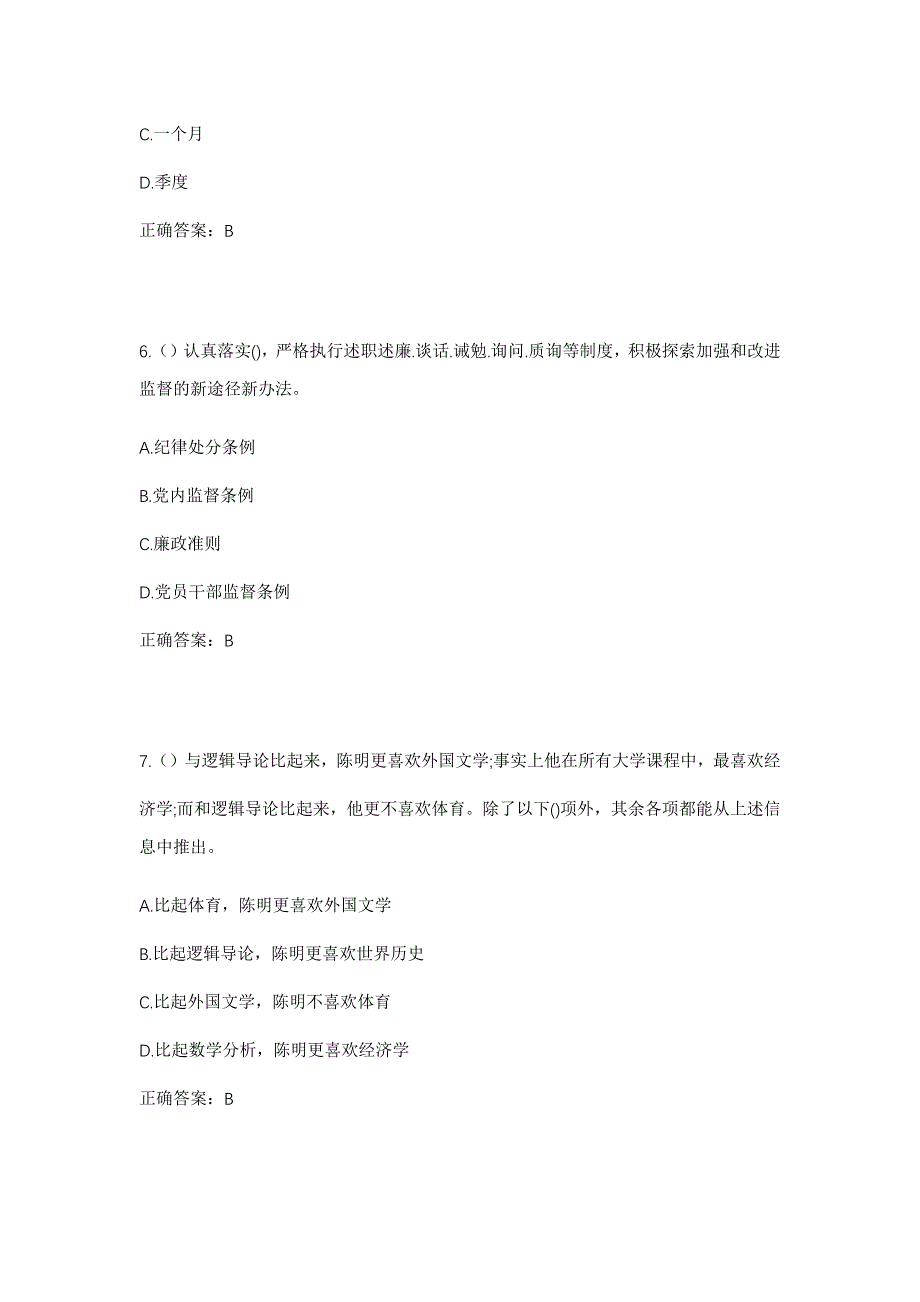 2023年广西河池市宜州区同德乡社区工作人员考试模拟题含答案_第3页